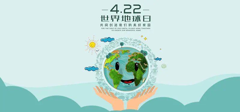 世界地球日公益环保banner