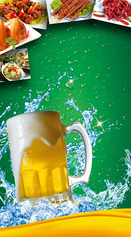 啤酒夏季清凉海报背景素材
