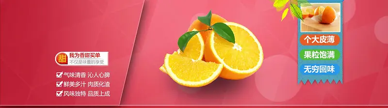 红色橙子banner