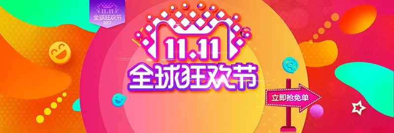 2017年双11淘宝电商banner