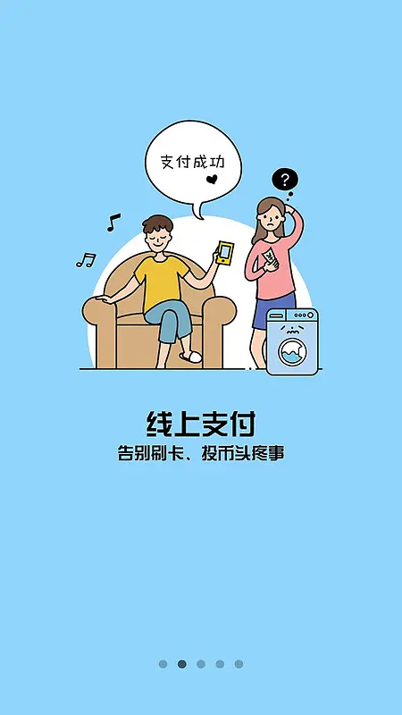 线上支付手机APP引导页