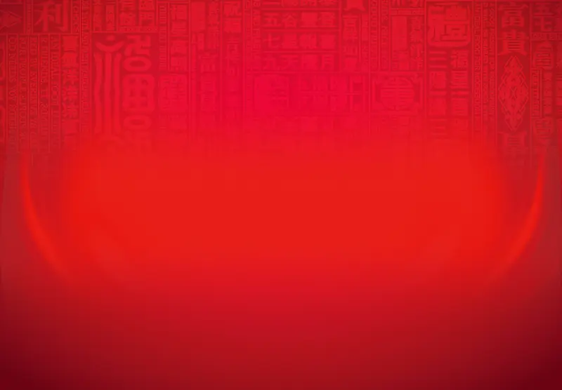红色喜庆海报背景图