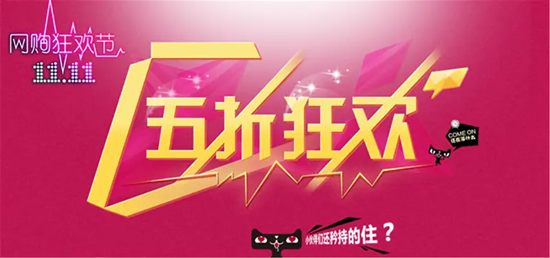 淘宝天猫促销背景