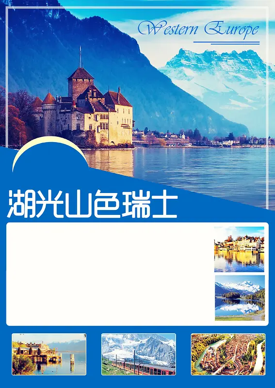 瑞士建筑旅游海报背景模板