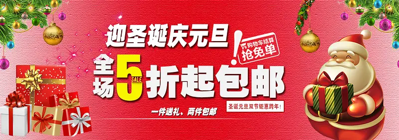 迎圣诞庆元旦