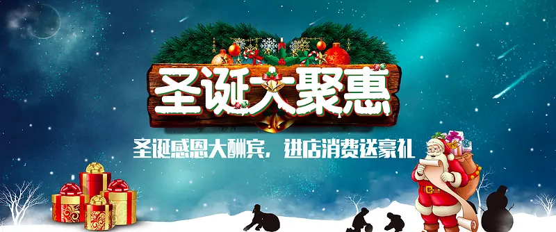 圣诞大聚惠海报banner