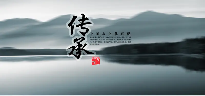 中国风文化传承山水Banner