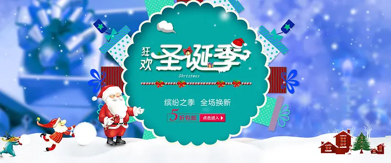 圣诞季狂欢浪漫雪景banner