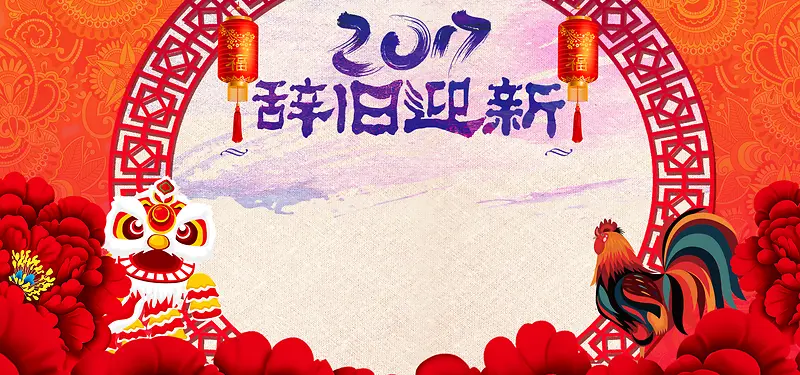 2017新年节日活动促销海报