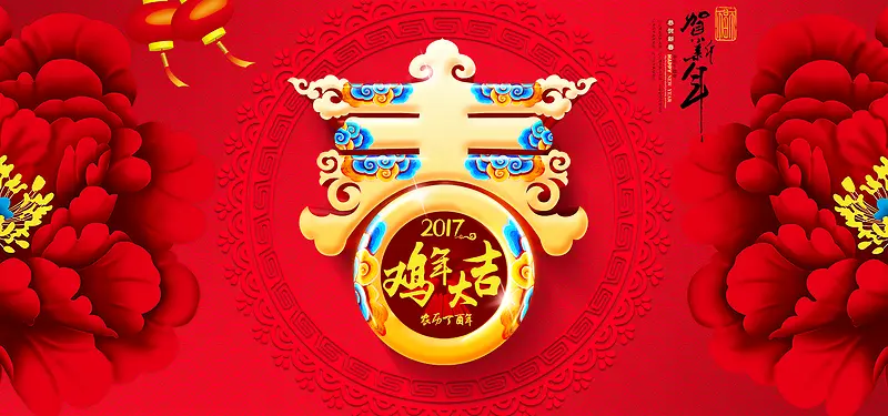 2017春节大吉狂欢