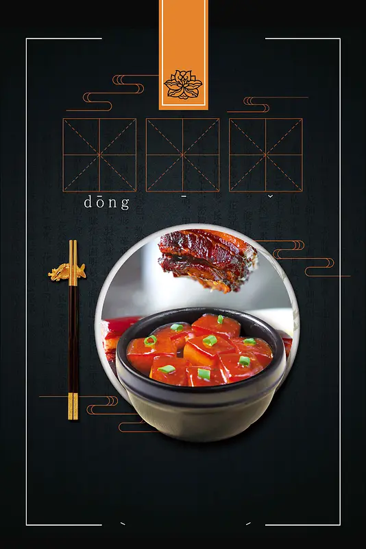 东坡肉餐饮美食宣传