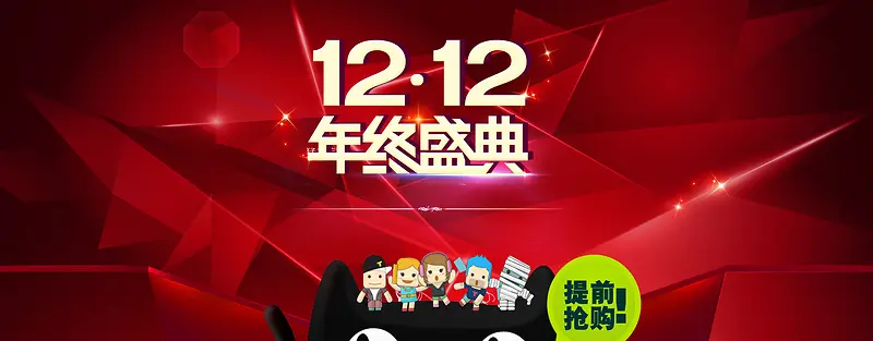 红色促销双十二盛典背景海报banner