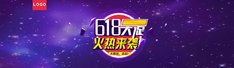 618火热来袭背景banner