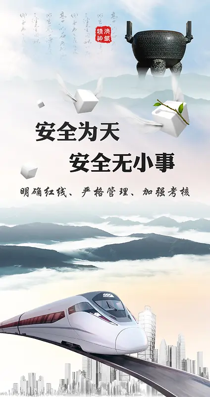 安全宣传海报背景模板