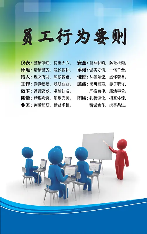 企业员工行为准则背景素材