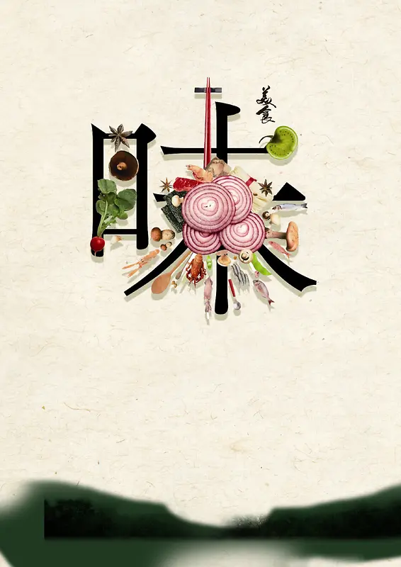 中国风舌尖上的美食海报背景素材