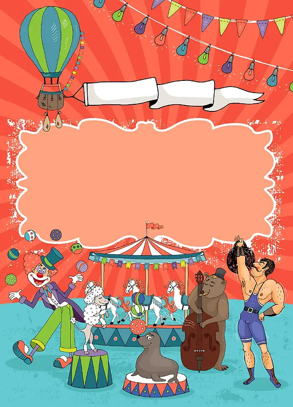 矢量马戏团儿童表演贺卡生日庆祝海报背景