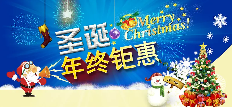 圣诞年终钜惠banner背景