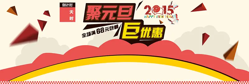 米色元旦活动banner