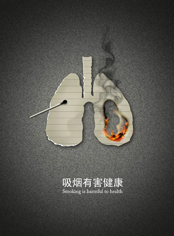 禁烟日健康宣传海报广告背景