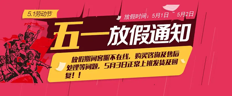 五一放假通知扁平banner