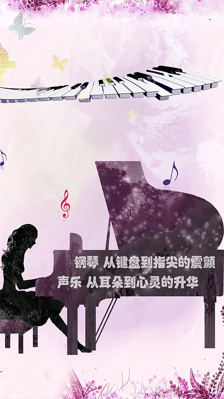钢琴培训招生H5背景