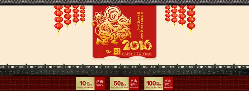 2016元旦淘宝新春促销全屏海报设计PSD素材