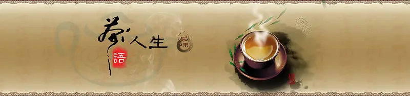 茶语人生banner素材