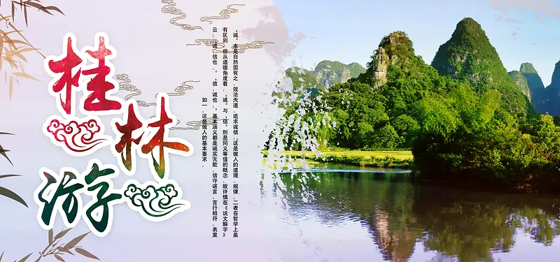 桂林旅游海报banner图