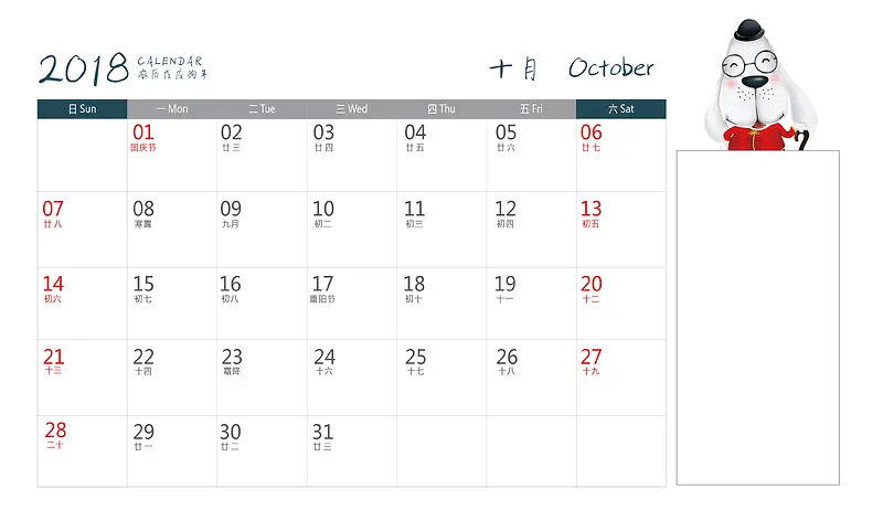 2018年卡通台历10月份背面