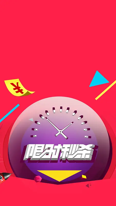 限时秒杀抢购促销活动红色多边形飘絮物背景