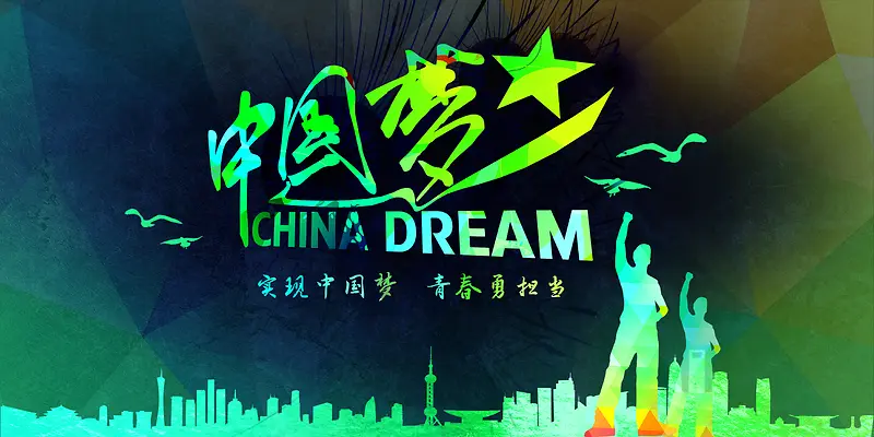 中国梦展板背景素材