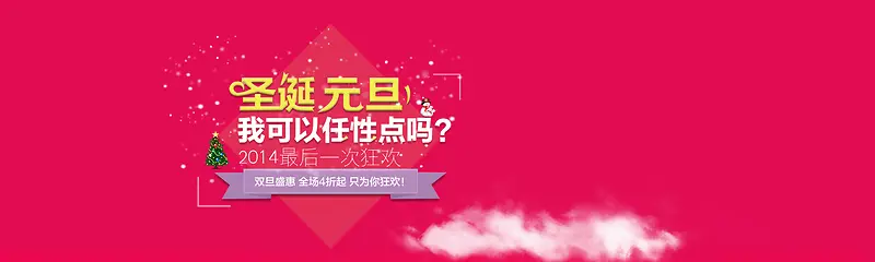 红色双旦店铺促销活动banner