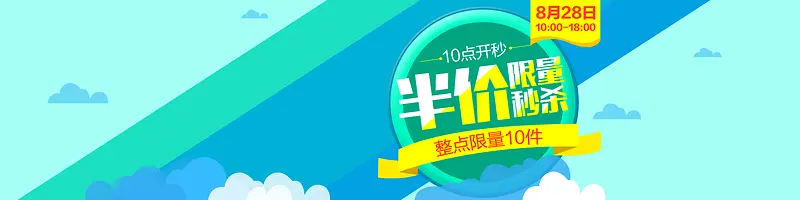 绿色简约限时抢购banner