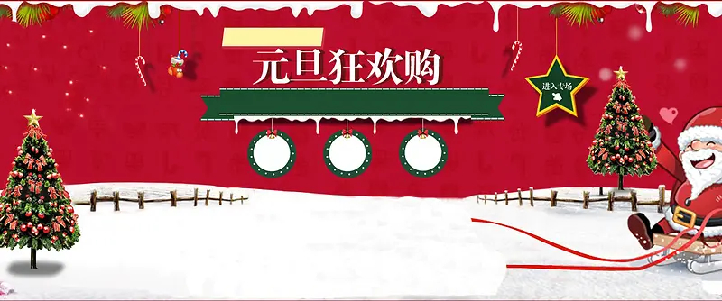 元旦圣诞背景海报banner