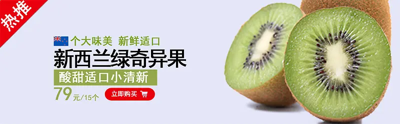 热推新西兰奇异果销售banner