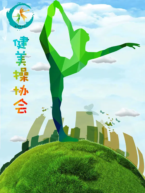 健美操协会