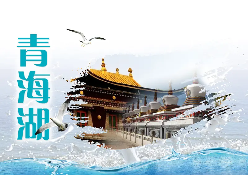 青海湖旅游广告海报背景素材