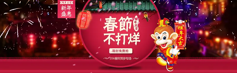 中国风春节不打烊活动banner