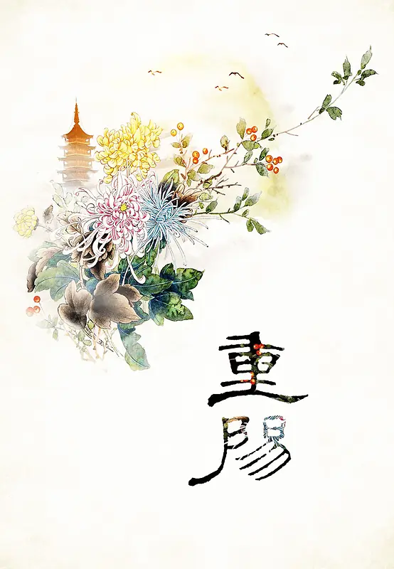 手绘中国风菊花宝塔重阳节