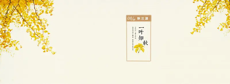 秋季海报
