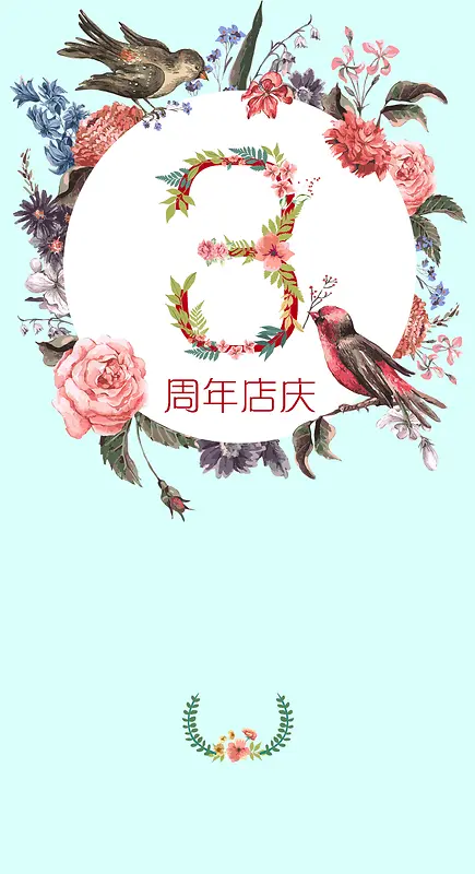 周年店庆文艺海报