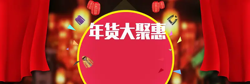淘宝天猫年货节高档全屏促销海报PSD源文件