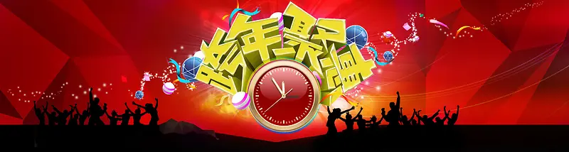跨年狂欢炫酷背景banner