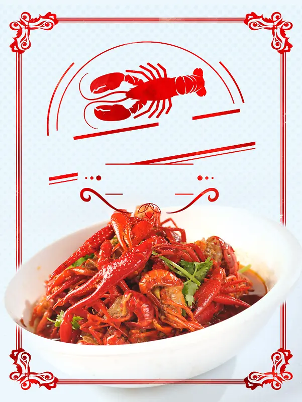 麻辣美味小龙虾宣传海报背景