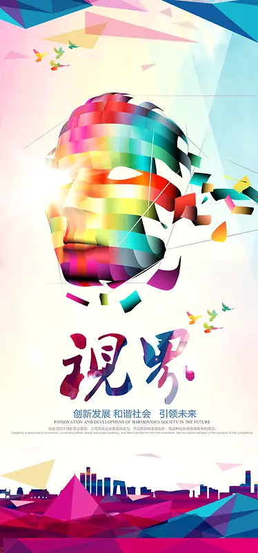 眼睛看世界背景素材