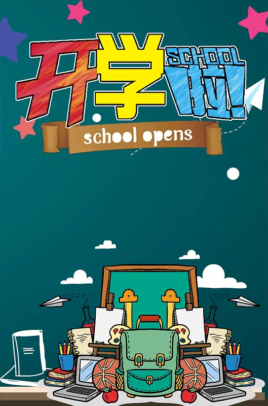 蓝色卡通创意开学季海报背景