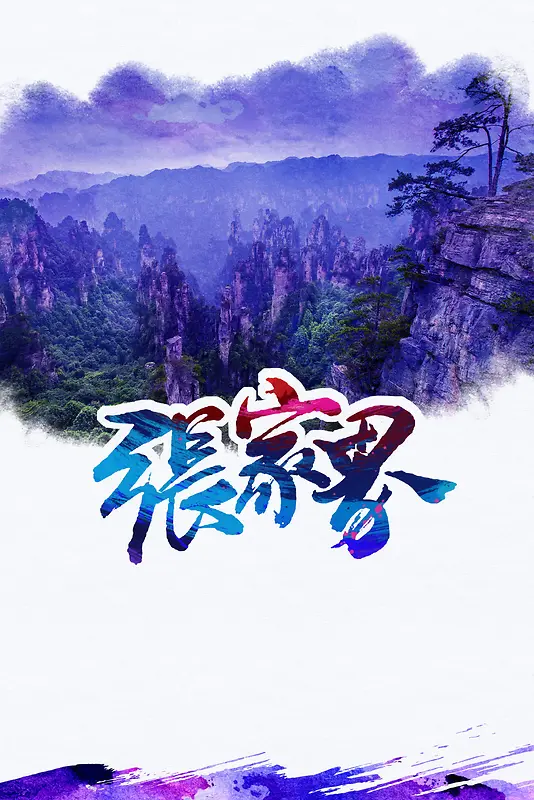湖南张家界旅游景点