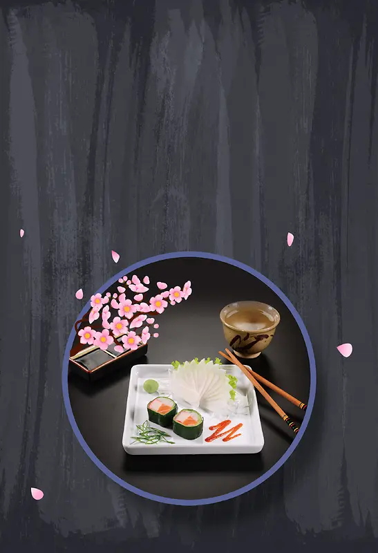 饮食文化日本料理宣传海报背景素材