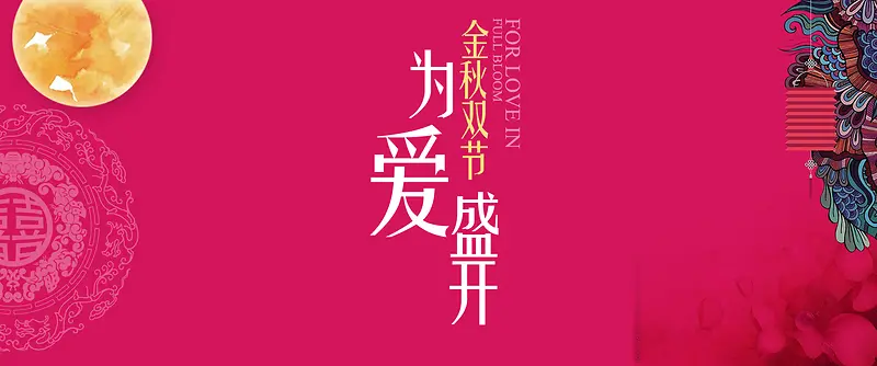 金秋月亮团圆背景